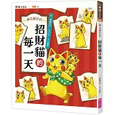 神奇柑仔店系列：招財貓的每一天