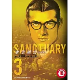 聖堂風雲 新裝版 3