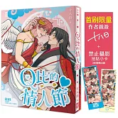 Ｑ比的情人節【首刷限量❥作者親簽╳「禁止攝影」拍貼小卡】