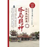 格局用神三十天快譯通