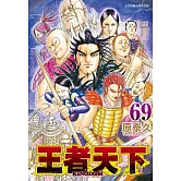 王者天下  69