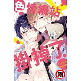 色情網站掛掉了！