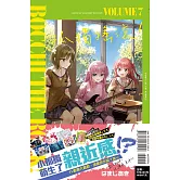 孤獨搖滾！ 7 (首刷限定版)