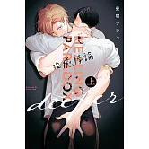 治癒悖論 deeper 上