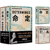 從行為到命定，我們如何成為更好的人類？（薩波斯基《行為》+《命定》套書）