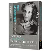 康德政治哲學講座