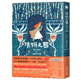 失物之國【博客來獨家書衣版】