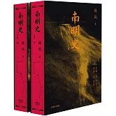 南明史 (上、下)