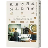 <center>把生活過成賞心悅目的好日子</center>