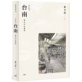 Insight台南 (封面：台南點心版)：歷史文化散策