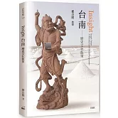 Insight台南(封面：魁星爺版)：歷史文化散策