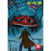 彼岸島 48天後… 36【限】