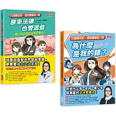 只是開玩笑，竟然變被告？套書3＋4（共2冊）