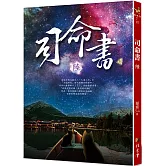 司命書：陸