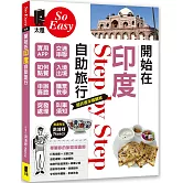 開始在印度自助旅行