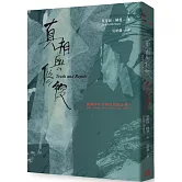 真相與修復：創傷倖存者如何想像正義？