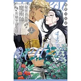 秘密森林的魔術師祈願寧靜生活 上 (首刷限定版)