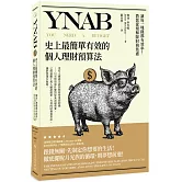 YNAB，史上最簡單有效的個人理財預算法∶讓每一塊錢都有效率！教您從根解除財務焦慮