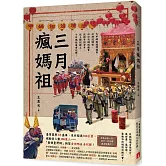 三月瘋媽祖：「最強臺灣媽」朝聖全攻略＆全紀錄
