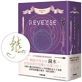 REVERSE三部曲（暢銷言情名家鏡水全新奇情魔幻力作，限量作者親簽扉頁燙金套書書盒版）