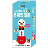 多重點讀筆(單筆)- FOOD超人：一支筆在手，知識全擁有