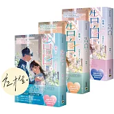 告白【上中下套書/首刷印簽版】