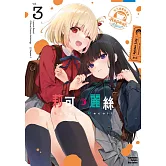 Lycoris Recoil 莉可麗絲 官方漫畫精選集 Repeat (3)