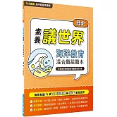 【素養議世界】海洋教育 混合題組題本（高中歷史）[適用學測、高中歷史科考試]