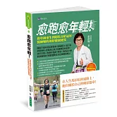 愈跑愈年輕！從車禍重生到超馬分齡冠軍，醫師嬤的逆齡健康秘笈