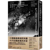在異星的天空下：從土星上仰望星環、在星雲裡看星塵縹緲、墜入黑洞前最後一次凝望宇宙——你的第一本太空旅遊導覽手冊