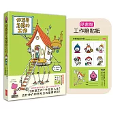 <center>你想要怎樣的工作</center>