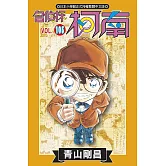 名偵探柯南(105)特別版