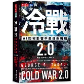 冷戰 2.0：AI如何影響中美俄新戰略