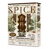 香料(地中海史權威羅傑．克勞利歷史新作)：以摩鹿加群島為中心，見證十六世紀形塑現代世界的權力地圖