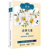 初等考試享唸【法學大意】[適用適用初等考試、司法特考五等]