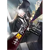 詭秘之主 旅行家(06)第五位天使之王(第三部完)