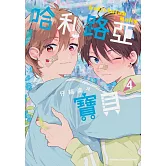 哈利路亞寶貝 (4)