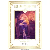 狼與辛香料 完全版 (4)