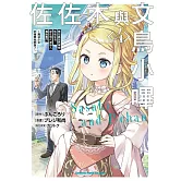 佐佐木與文鳥小嗶 (4) 想在異世界享受悠哉生活，卻在現代被捲入異能戰鬥～魔法少女好像開始熱身了～