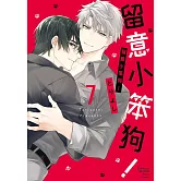 留意小笨狗！ (7)