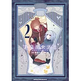 直至魔女消逝 終焉之言與起始之淚 (2)