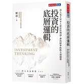 投資的底層邏輯：高人氣EMBA財富管理課，帶你精準抓對全球趨勢