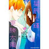 星辰光輝更勝太陽 (3)