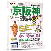 京阪神地圖隨身GO 2025-2026