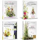 花藝設計基礎理論(全套四集)