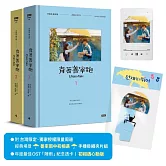 背著善宰跑：劇本集【博客來獨家特典*年度最佳OST「陣雨」紀念透卡】〔附台灣限定｜獨家授權限量周邊｜經典場景・善率雨中初相遇・手機掛繩夾片組〕