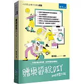 贈與節稅DIY