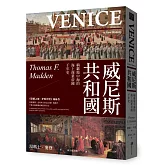 威尼斯共和國：稱霸地中海的海上商業帝國千年史(2025全新改版)