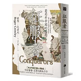 征服者：葡萄牙帝國的崛起