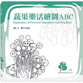 蔬果樂活繪圖ABC： C冊